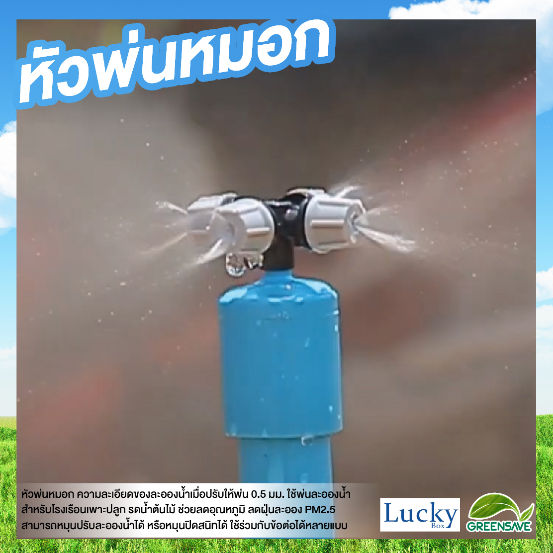หัวพ่นหมอก สีเทา ความละเอียด 0.5 มม. 4 ทาง พร้อมท่อ PVC ต่อตรง ขนาด 1/2 (4หุน) (แพ็ค 20 ชิ้น)