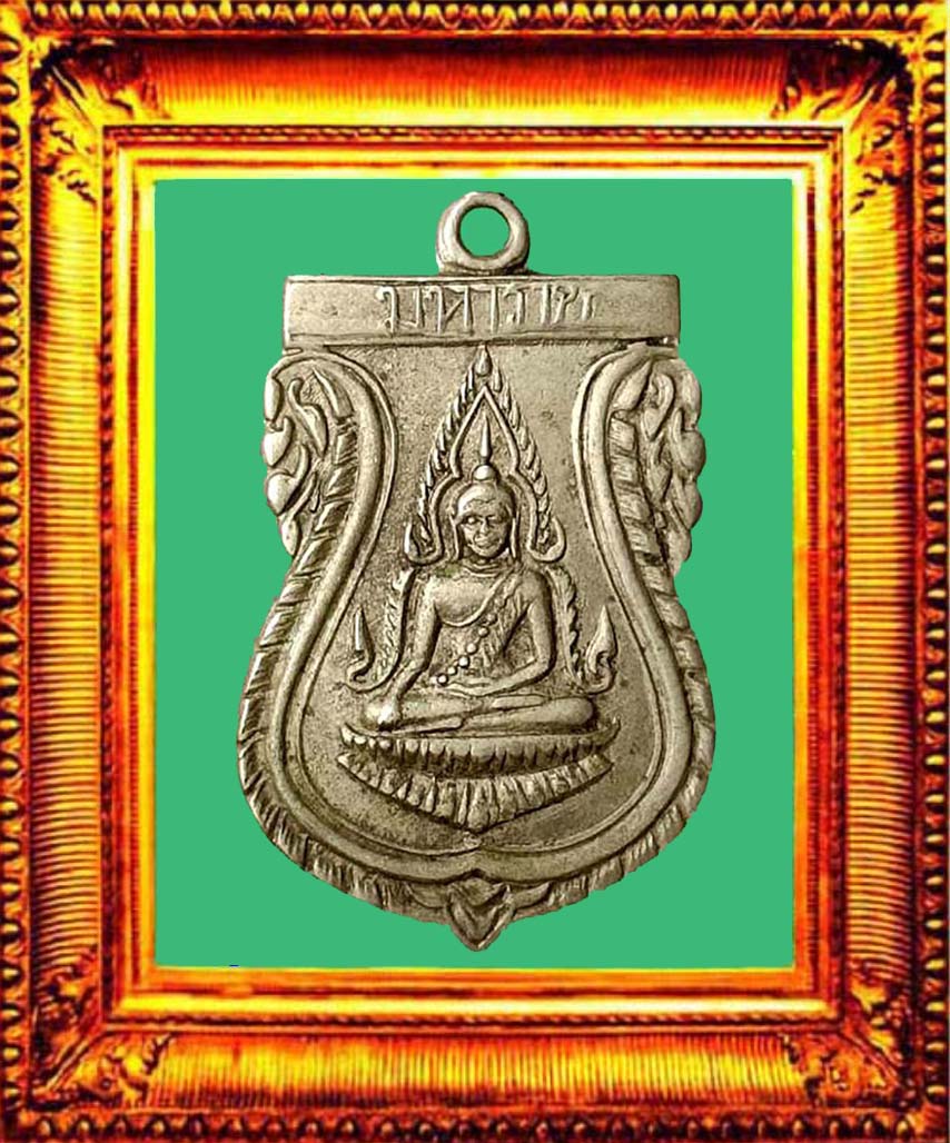 เหรียญพระพุทธชินราชมหาราชวัดสีสุก