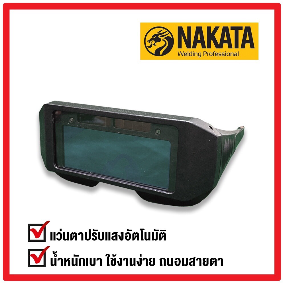 แว่นตาเชื่อมAUTO