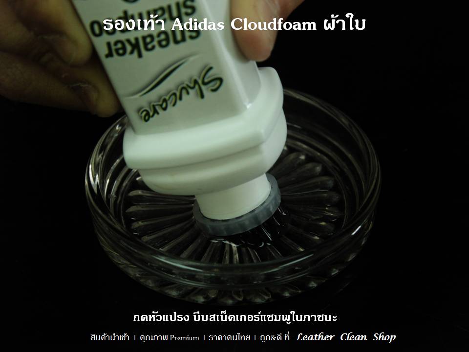 สเน็คเกอร์แชมพูสำหรับรองเท้าสเน็กเกอร์ รองเท้ากีฬา รองเท้าผ้าใบ ชูส์แคร์ Sneaker Shampoo Shucare