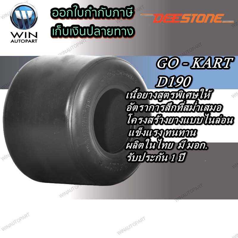 11X7.10-5 TL D190 DEESTONE ยางรถโกคาร์ท GO KART ยางใหม่