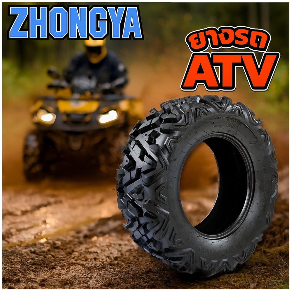 ยางรถเอทีวี (ATV) ขนาด 26X11-14 ชนิด TL ยี่ห้อ ZHONGYA