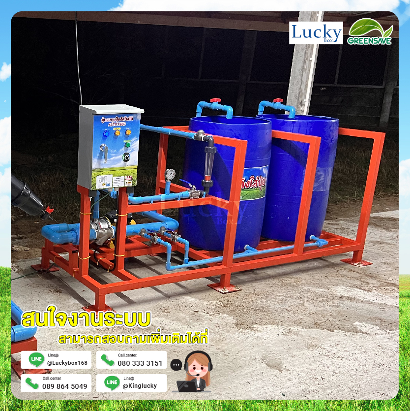 ชุดดูดปุ๋ย พร้อมถังผสมปุ๋ย 2 ใบ ระบบท่อ 2 นิ้ว การให้ปุ๋ยทางน้ำ โดนไม่สูญเสียแรงดันและเปิด-ปิดง่าย
