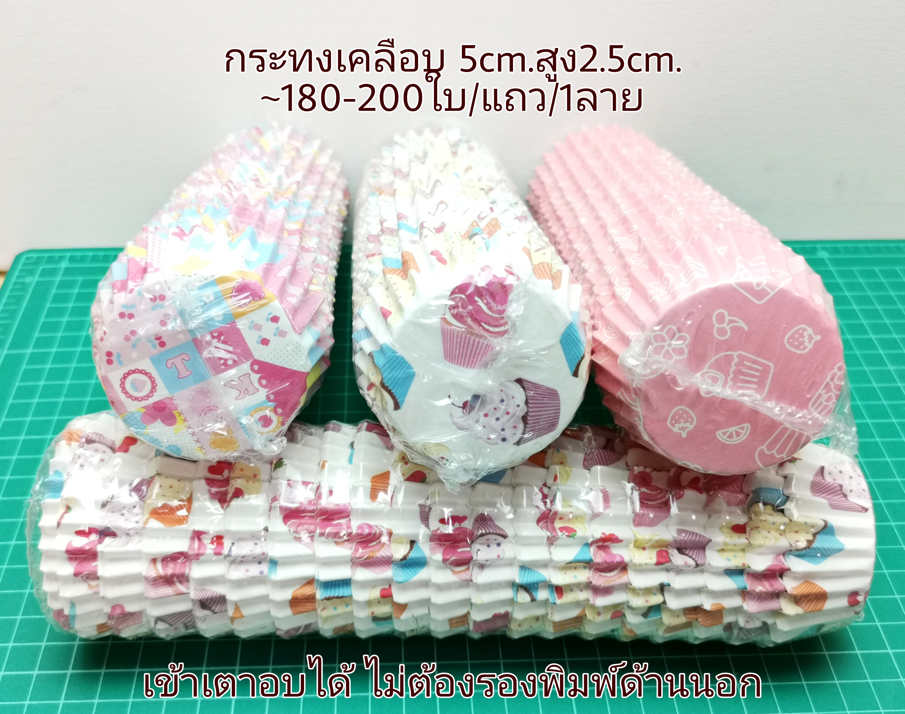 กระทงกลม5cm. สูง2.5cm.ถ้วยกระดาษกลม จีบเคลือบด้านใน กระทงบราวนี่ ถ้วยคัพเค้ก