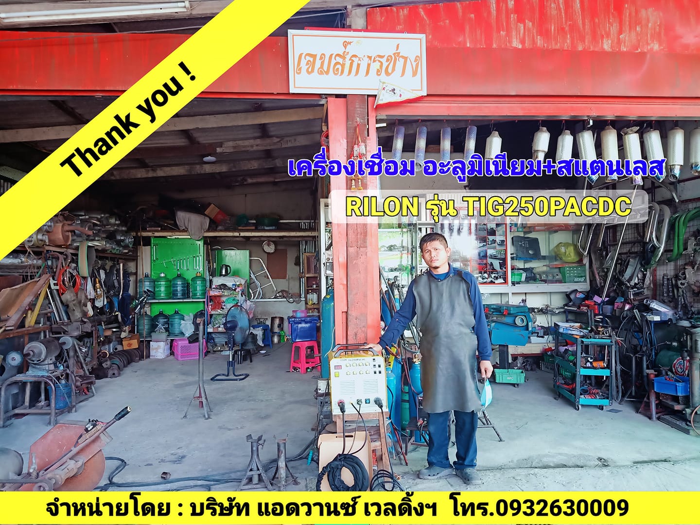 RILONรุ่นTIG250PACDC(เชื่อมอลูมิเนียมได้)