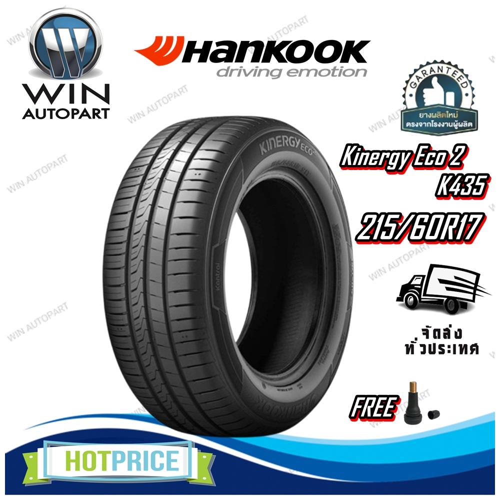 ยางรถยนต์ ขนาด 215/60R17 รุ่น K435 ยี่ห้อ HANKOOK (แถมจุ๊บลม)