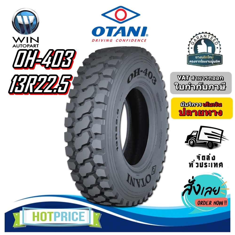 ยางรถบรรทุก เรเดียล ขนาด 13R22.5 รุ่น OH403 ชนิด TL 18PR ยี่ห้อ OTANI