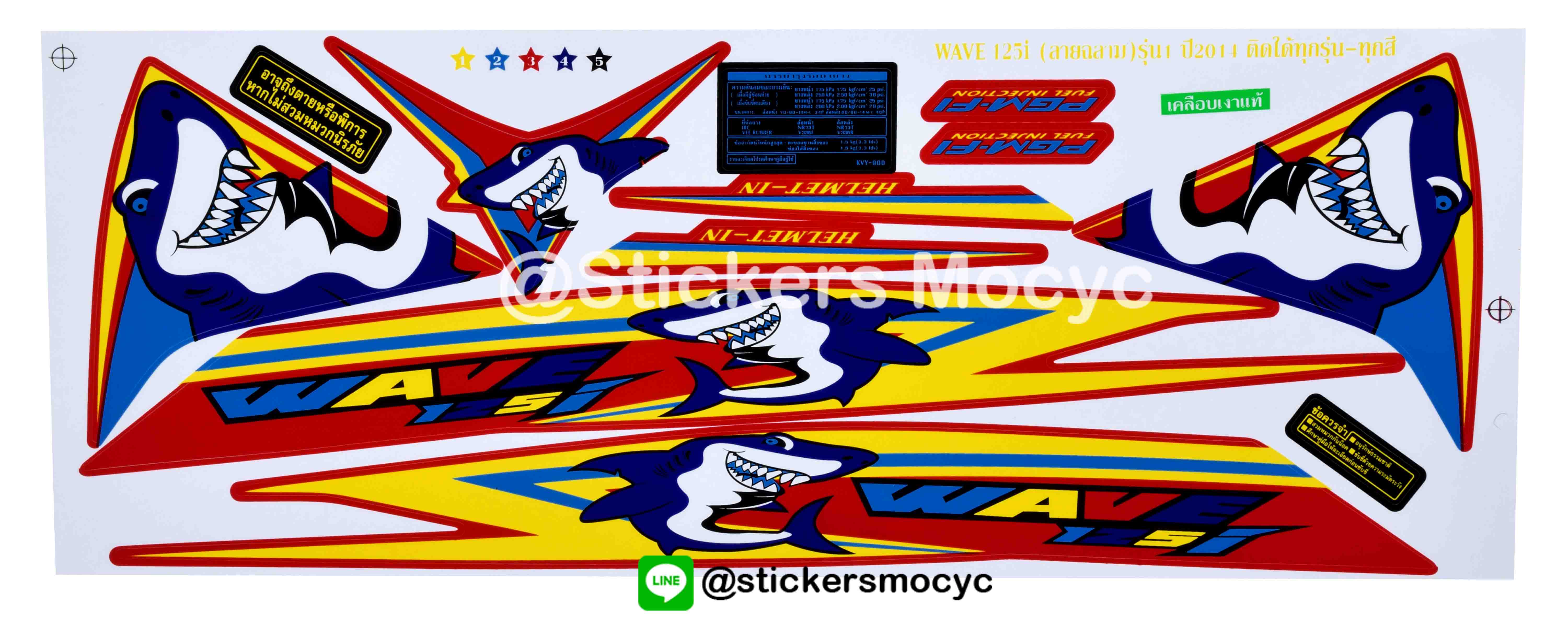 สติ๊กเกอร์ เวฟ 125i Sticker Honda Wave 125i ปี 2014 รุ่น 1 ติดได้ทุกรุ่น ทุกสี (เคลือบเงาแท้)