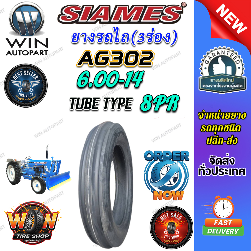 ยางรถไถ ขนาด 6.00-14 รุ่น AG302 (3ร่อง) ชนิด TT 8PR ยี่ห้อ SIAMES