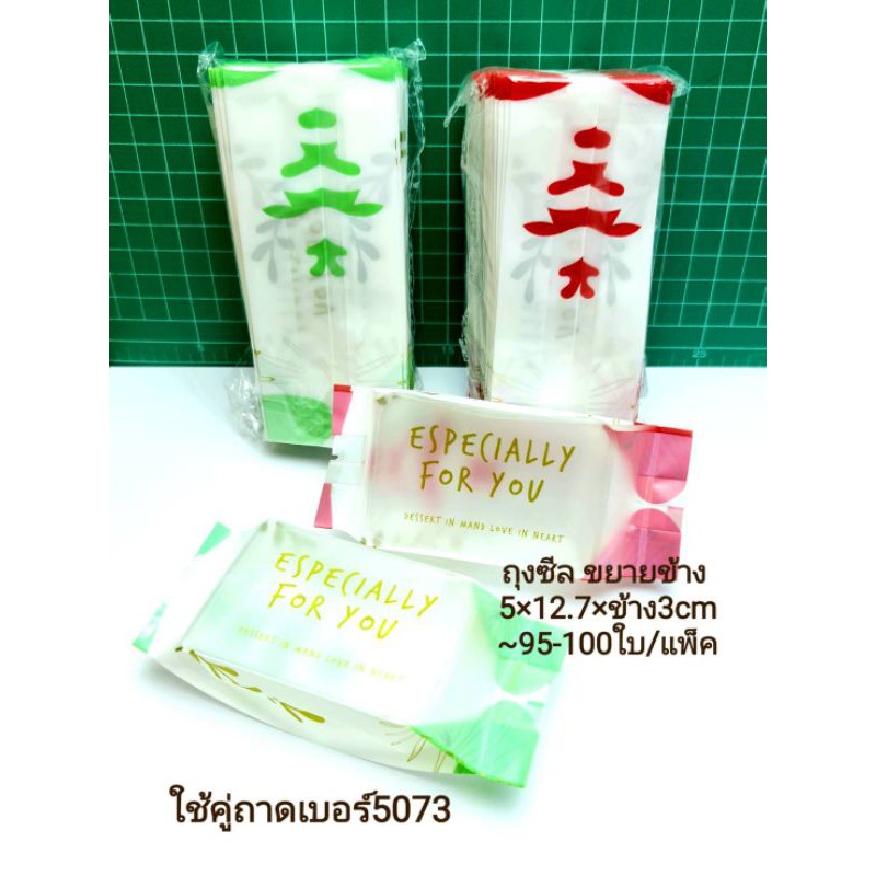 ถุงซีล ขยายข้าง 5×12.5+ข้าง3cm. ลายEsp. for you พลาสติก แพ็คเกจ เบเกอรี่ j12