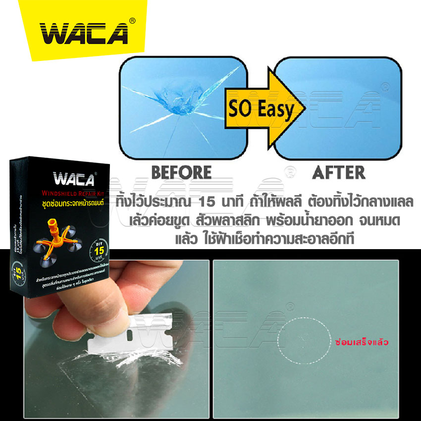 WACA ชุดซ่อมกระจกรถยนต์