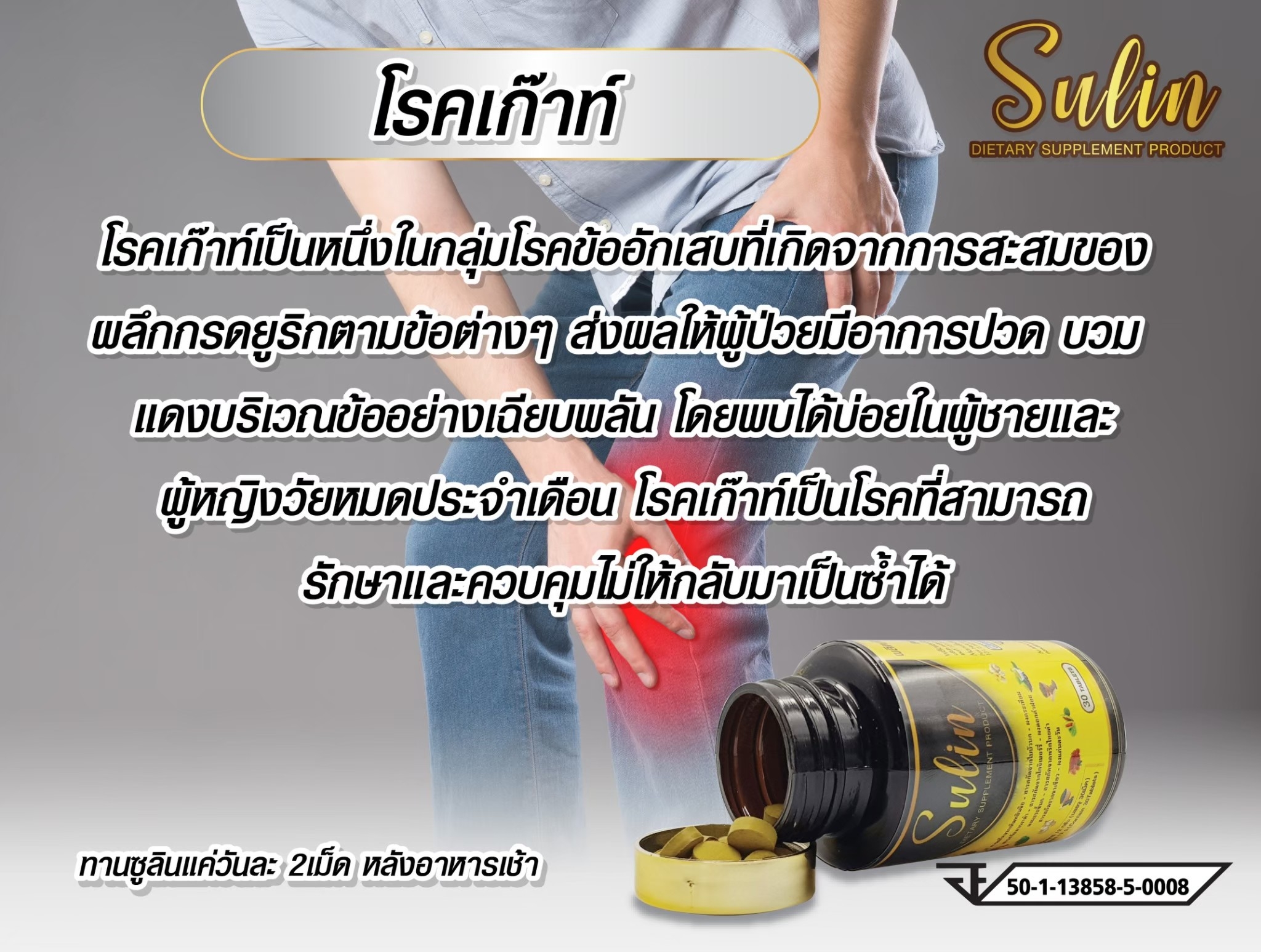 ซูลิน (SULIN) 30 เม็ด