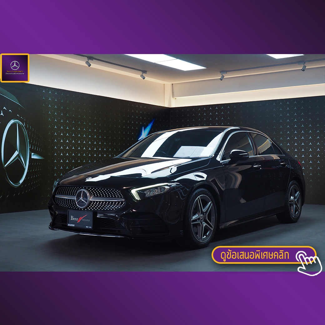 จองแล้ว A200 AMG Dynamic W177