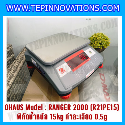 เครื่องชั่งน้ำหนักดิจิตอลตั้งโต๊ะ พิกัดน้ำหนัก 15kg ความละเอียด 0.5g ยี่ห้อ OHAUS รุ่น RANGER 2000 (R21PE15)