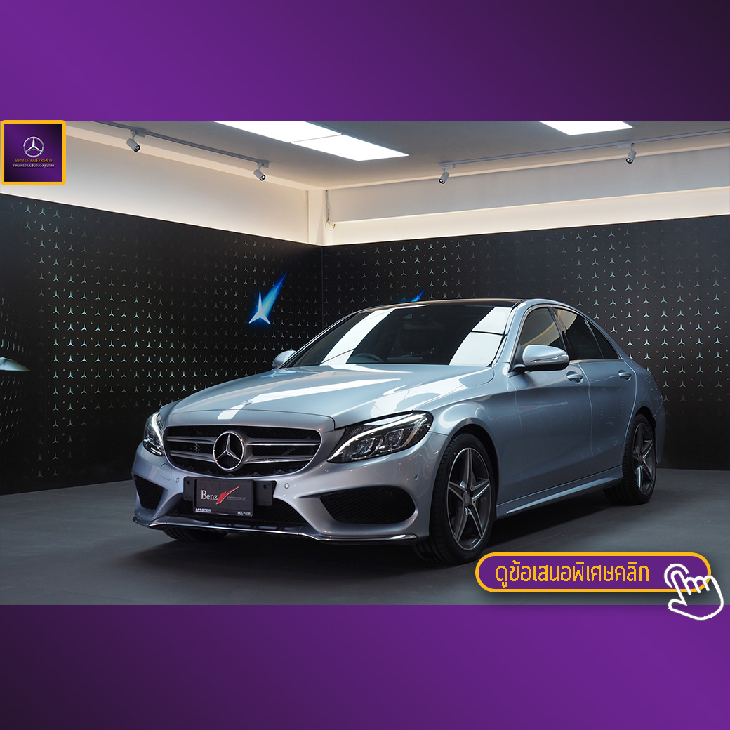 จองแล้ว C300 Bluetec Hybrid AMG W205