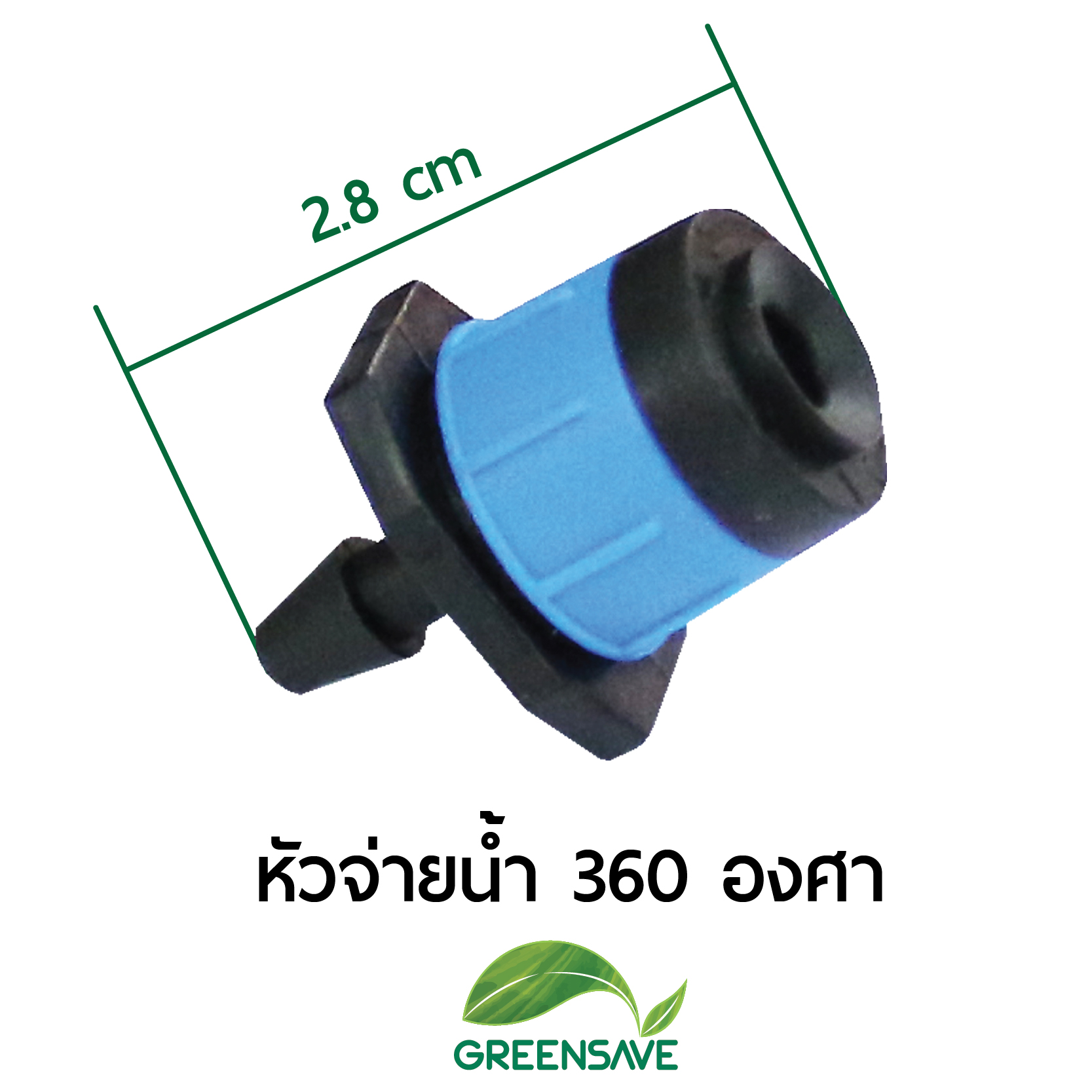 หัวจ่ายน้ำ 360 องศา น้ำเพื่อการเกษตร