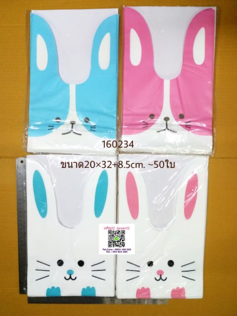 *พร้อมส่ง* ถุงพลาสติก หูกระต่าย 20×32+8.3cm. 50ใบ/แพ็ค บรรจุขนมของชำร่วย j12