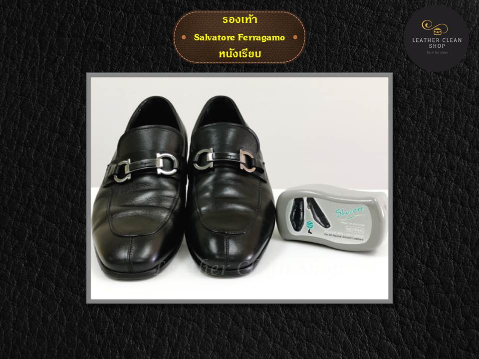 แค่ป้ายก็เงา ไม่ตองขัด ไม่เลอะมือ ประหยัดเวลา รองเท้า Ferragamo หนังเรียบ ทุกสี
