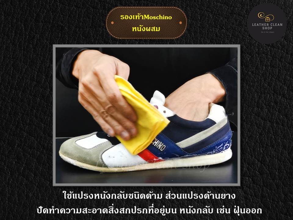 ดูแลรองเท้าหนังผสมแบบครบวงจร Moschino