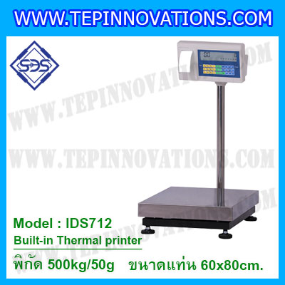 เครื่องชั่งตั้งพื้นพร้อมปริ้นเตอร์ในตัว พิกัด 500kg ค่าละเอียด 50g ขนาดแท่น 60x80cm. ยี่ห้อ SDS รุ่น IDS712-Thermal