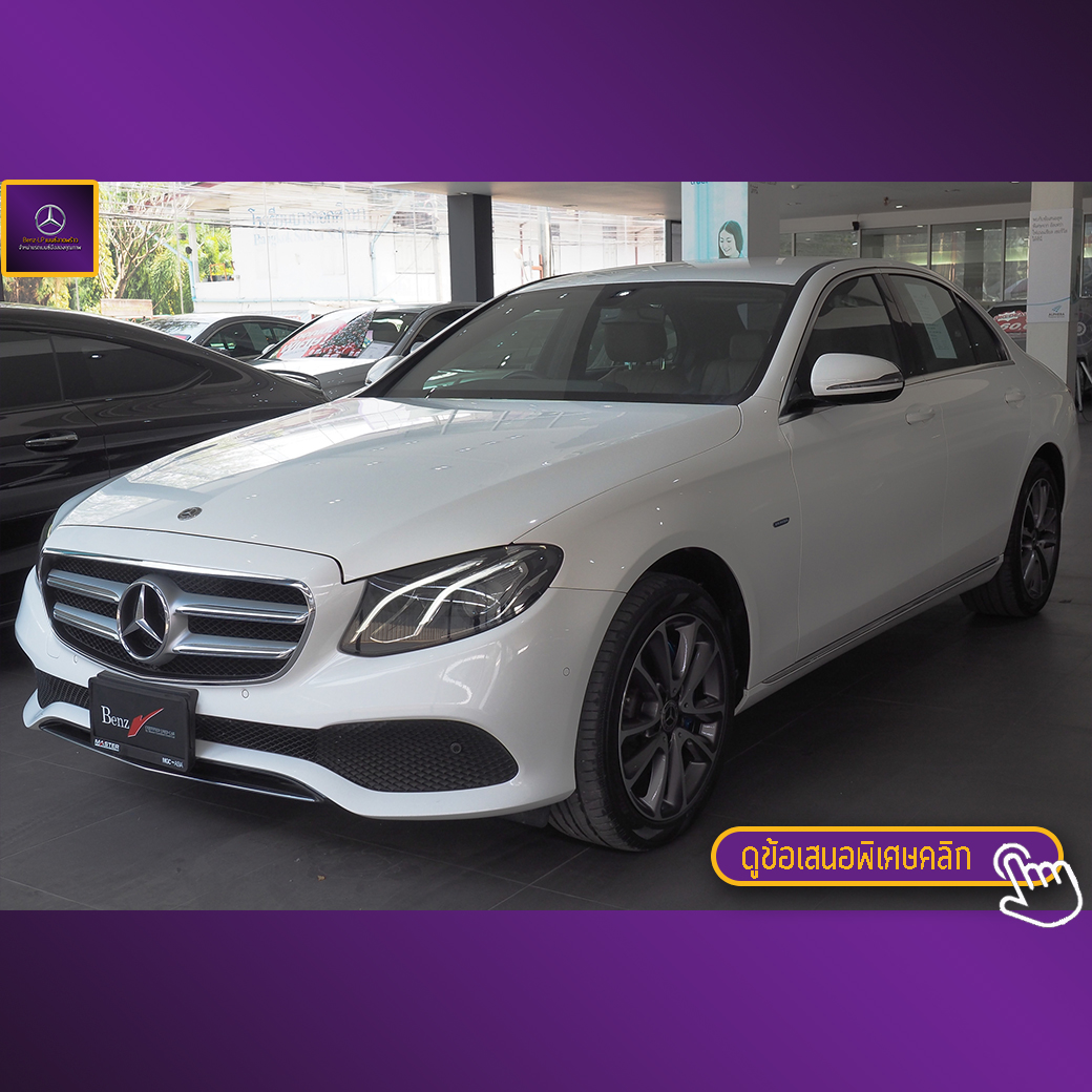 จองแล้ว E350e Avantgarde Plug In Hybrid W213