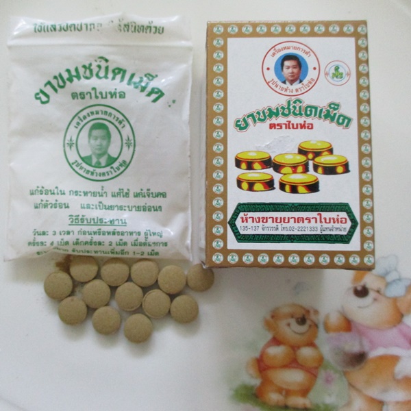 สมุนไพร แก้ร้อนใน 70 เม็ด บรรเทาอาการเจ็บคอ เป็นยาระบาย อ่อนๆ 70 bitter tablets บรรเทาอาการไข้ PAIN RELIEVE FEVER สำเนา