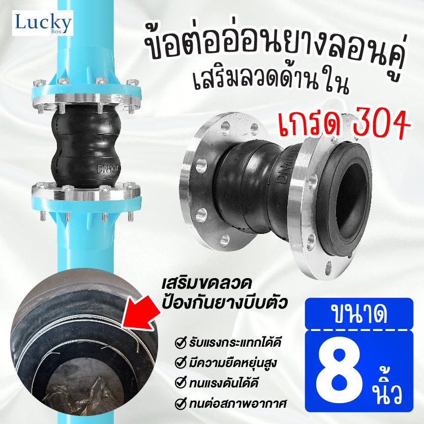 ข้อต่อท่ออ่อนยางลอนคู่ ขนาด 8 นิ้ว หน้าแปลน 10K เสริมขดลวดด้านใน ป้องกันการบีบหดของตัวยาง