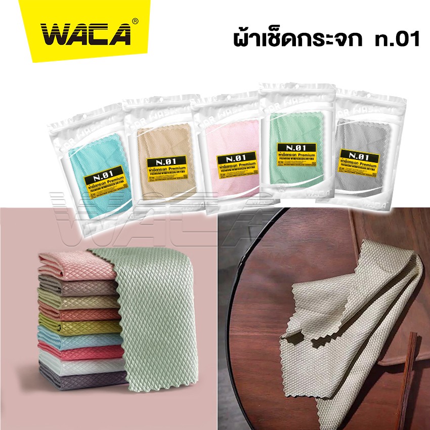 ผ้าเช็ดกระจก(ไม่จำกัดสี)