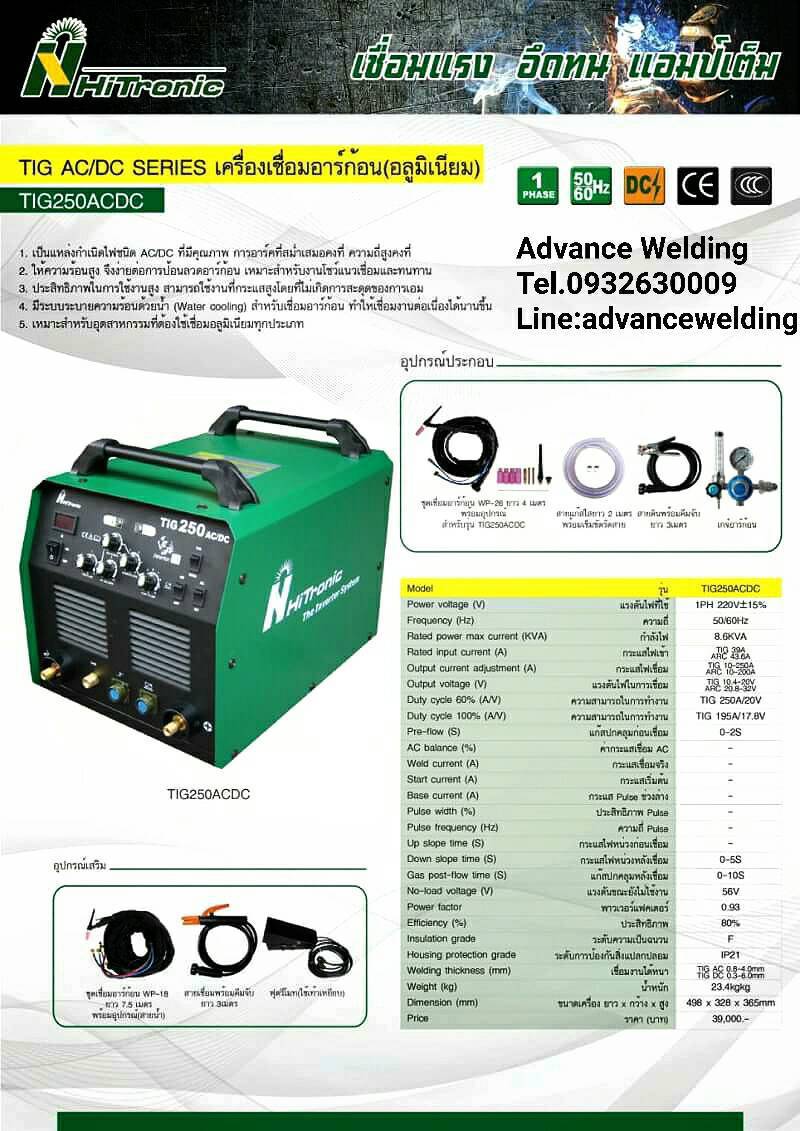 HITRONICรุ่นTIG250ACDC