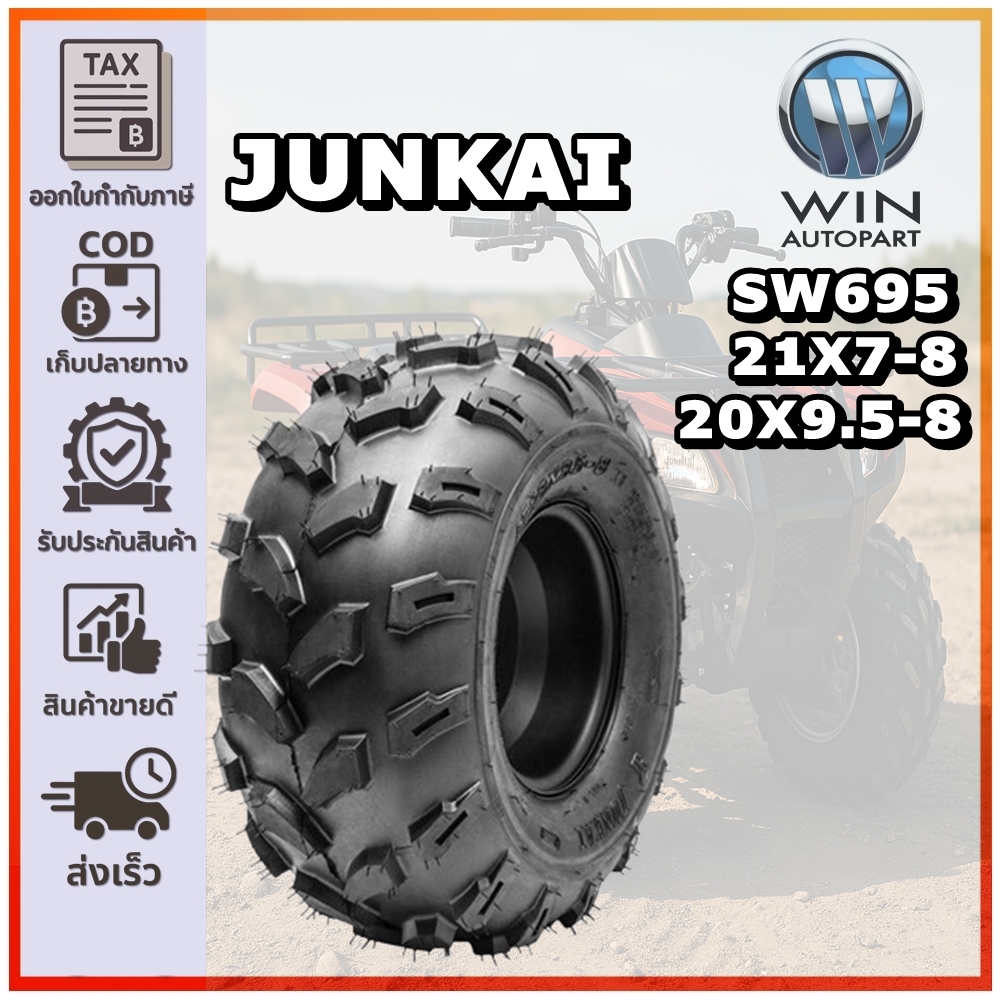 ยางรถเอทีวี (ATV) ขนาด 20X9.5-8 , 21X7-8 ลายลุย ยี่ห้อ JUNKAI