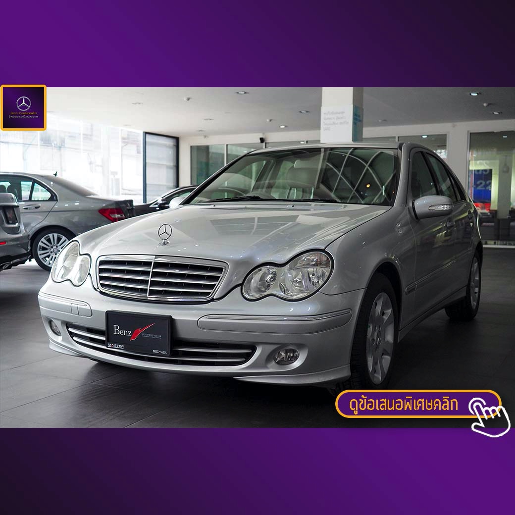 จองแล้ว C220 CDI Sedan W203