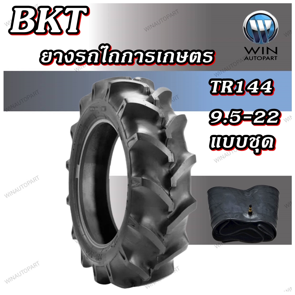 ยางรถไถ ยางรถเกษตร และอุตสาหกรรม ขนาด 9.5-22 รุ่น TR144 ชนิด TT 6PR ยี่ห้อ BKT (ชุด นอกใน)