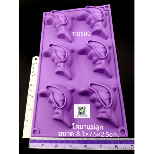 พิมพ์ซิลิโคน โลมา