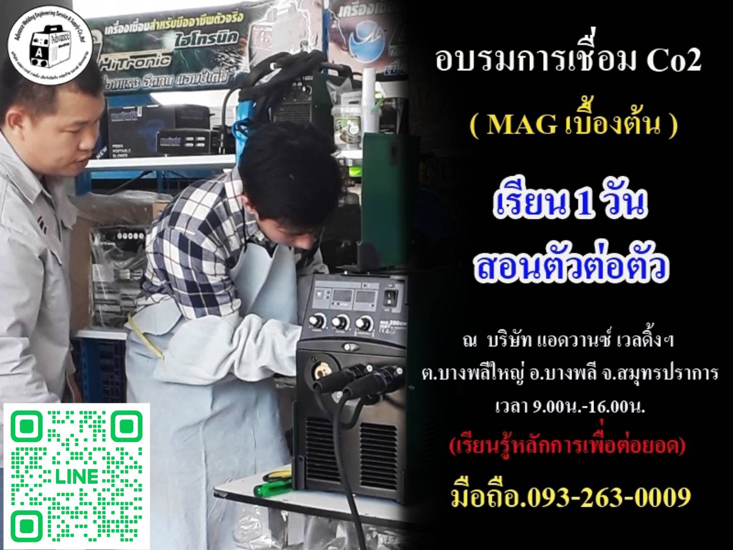 อบรมการเชื่อมซีโอทูMIG(เบื้องต้น)