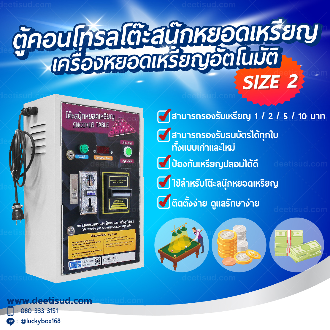 ตู้คอนโทรลโต๊ะสนุ๊กหยอดเหรียญและแบงค์ SIZE 2 โต๊ะสนุ๊กหยอดเหรียญ ตู้หยอดเหรียญอัติโนมัติ