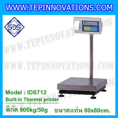 เครื่องชั่งตั้งพื้นพร้อมปริ้นเตอร์ในตัว พิกัด 600kg ค่าละเอียด 50g ขนาดแท่น 80x80cm. ยี่ห้อ SDS รุ่น IDS712-Thermal