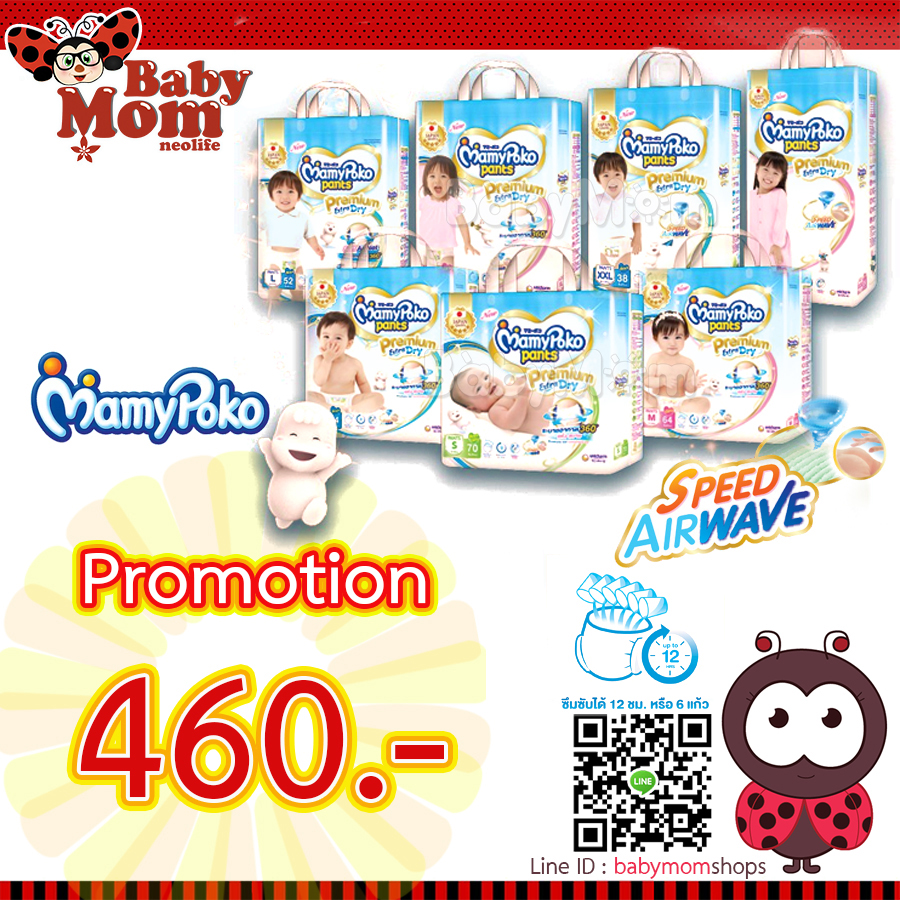 MAMYPOKO EXTRA DRY Premium Dry มามี่โพโค แพ้นท์ พรีเมี่ยม เอ็กซ์ตร้า ดราย