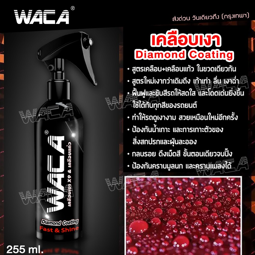 WACA เซตน้ำยาเคลือบเงา 5 ชิ้น