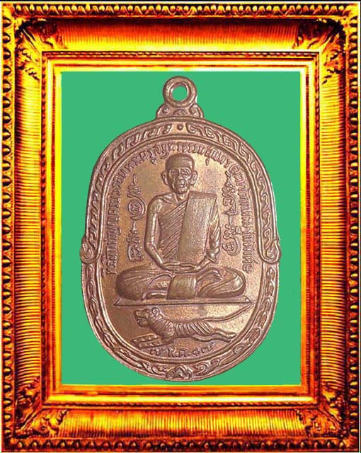 เหรียญเสือเผ่นหลวงพ่อสุดวัดกาหลง ปี 2517 องค์ที่ 1