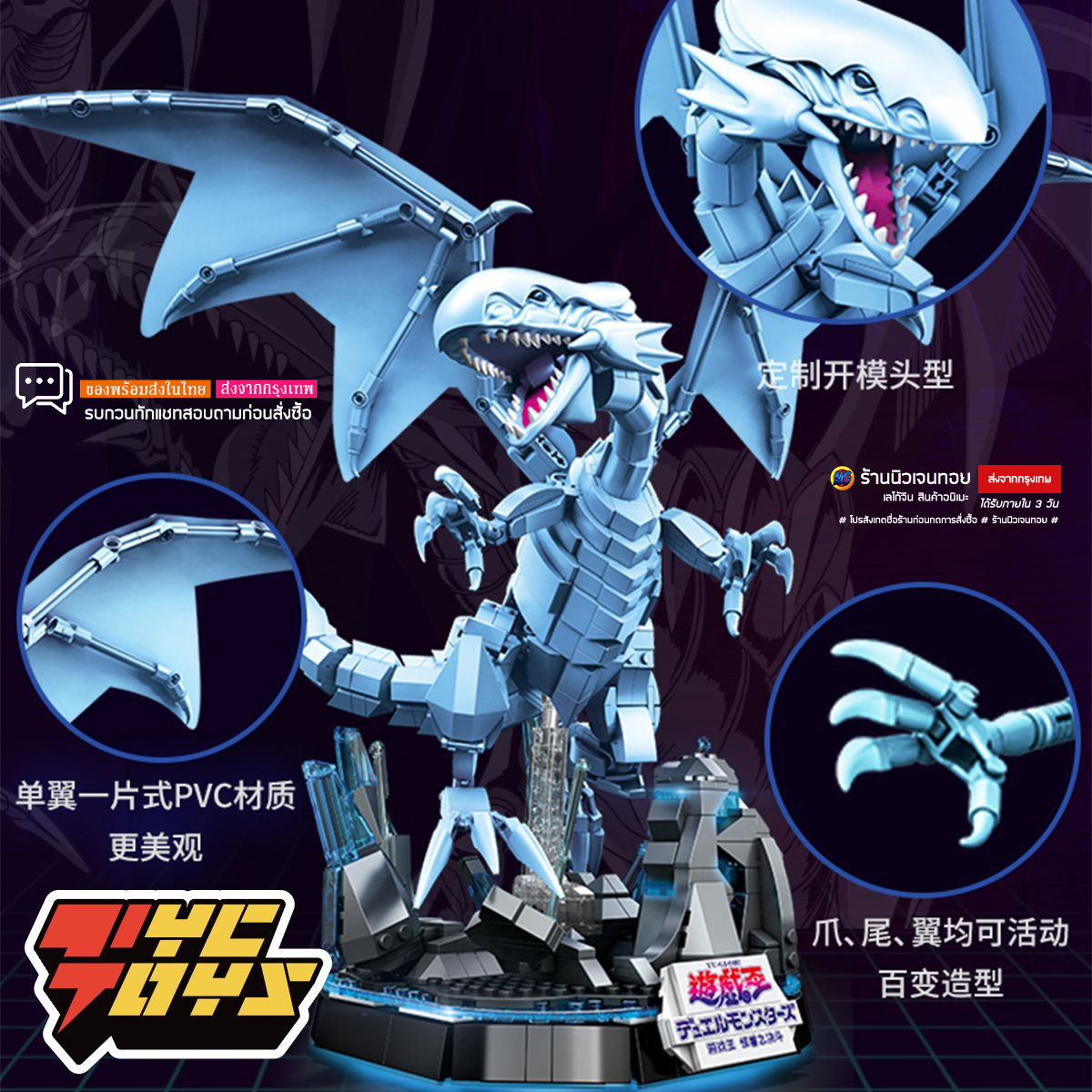 (สินค้าลิขสิทธิ์แท้) ตัวต่อ บลูอายไวท์ดราก้อน จากเกมส์และการ์ตูน Yu-Gi-Oh!