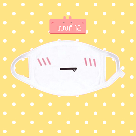 หน้ากากกันฝุ่น ผ้าปิดปาก น่ารัก ลายการ์ตูน emoji emoticon ขนาด 20 x 11 cm