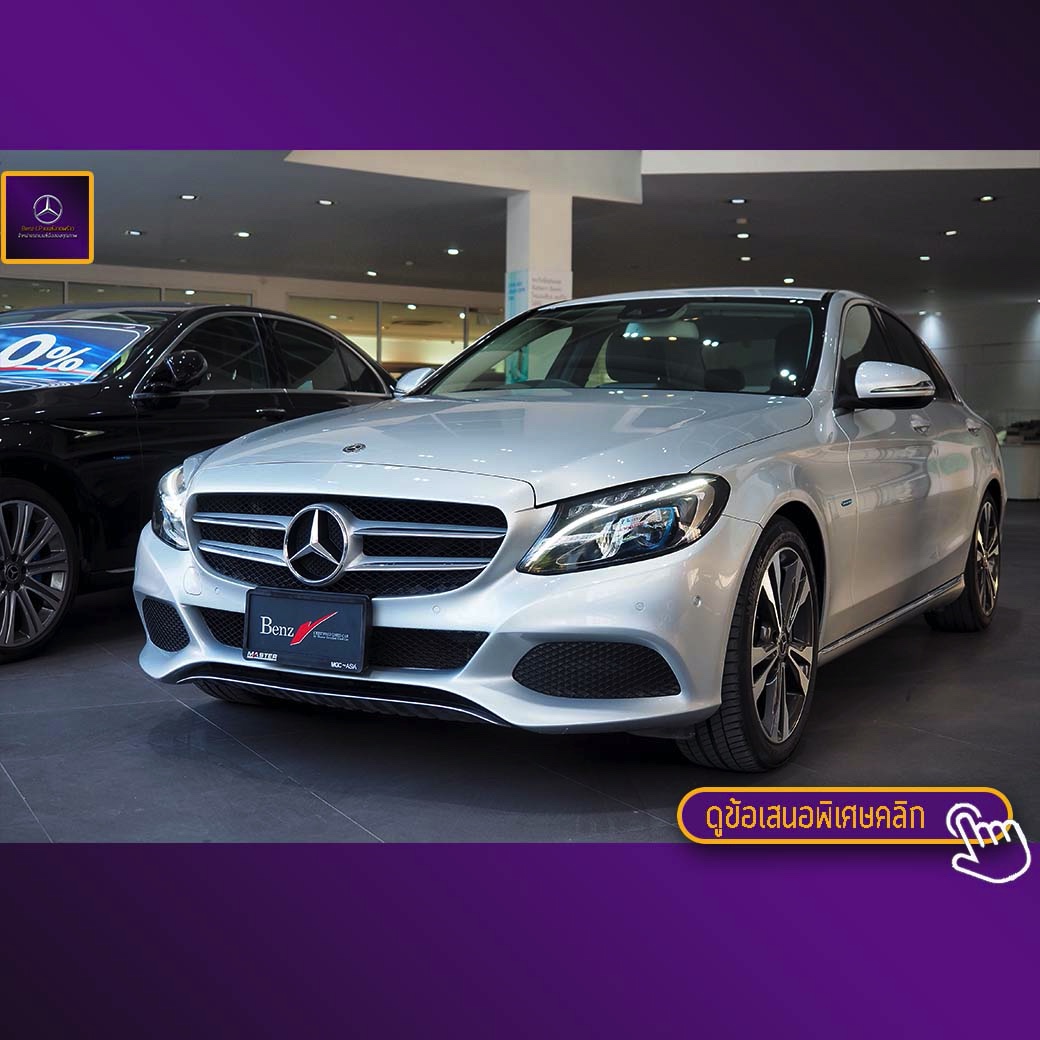 จองแล้ว C350e Plug in Hybrid Avantgarde W205