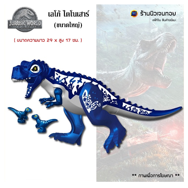 เลโก้จีน เลโก้ไดโนเสาร์ Deep Blue-Tyrannosaurus (ไม่มีกล่อง)