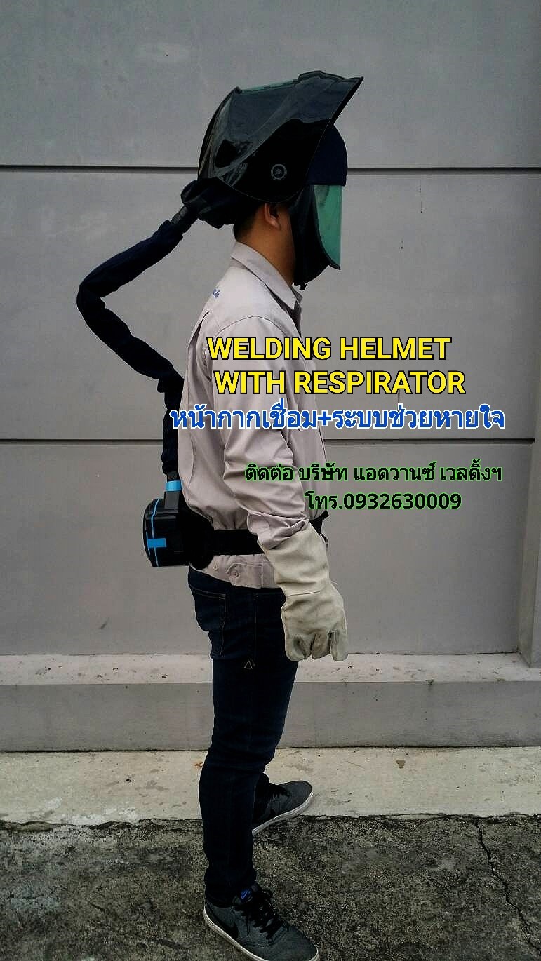 หน้ากากเชื่อมAUTOมีลมเป่า