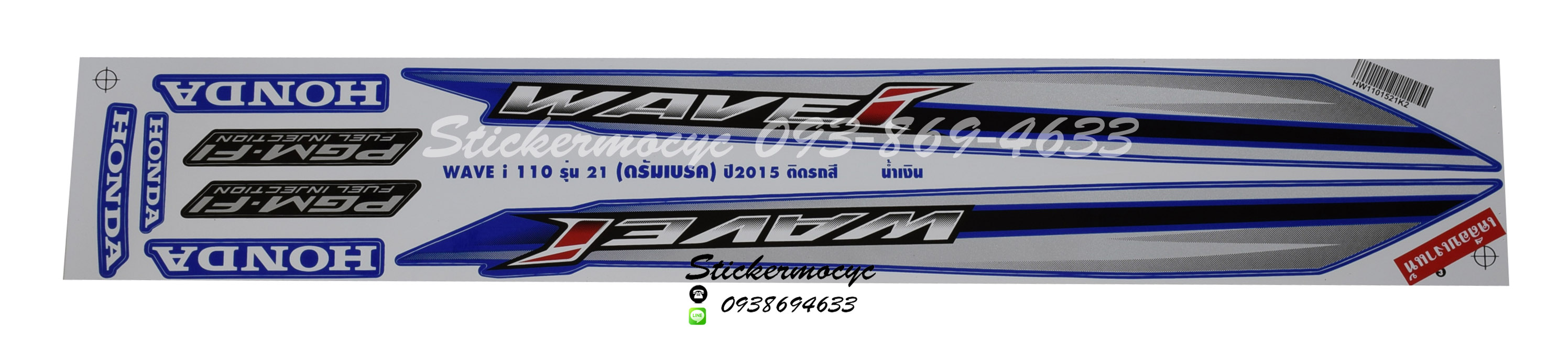 สติ๊กเกอร์ติดรถ มอเตอร์ไซค์ ฮอนด้า เวฟ110i Sticker Honda Wave 110i ปี 2015 รุ่น 21 ดรัม เบรค ติดรถ สีน้ำเงิน (เคลือบเงา)