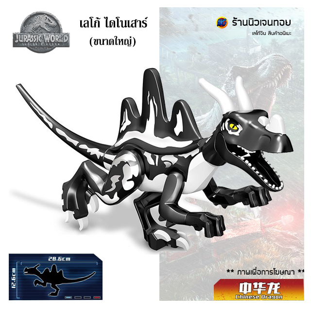 ตัวต่อไดโนเสาร์ เลโก้จีน Black Chinese Dragon (ไม่มีกล่อง)