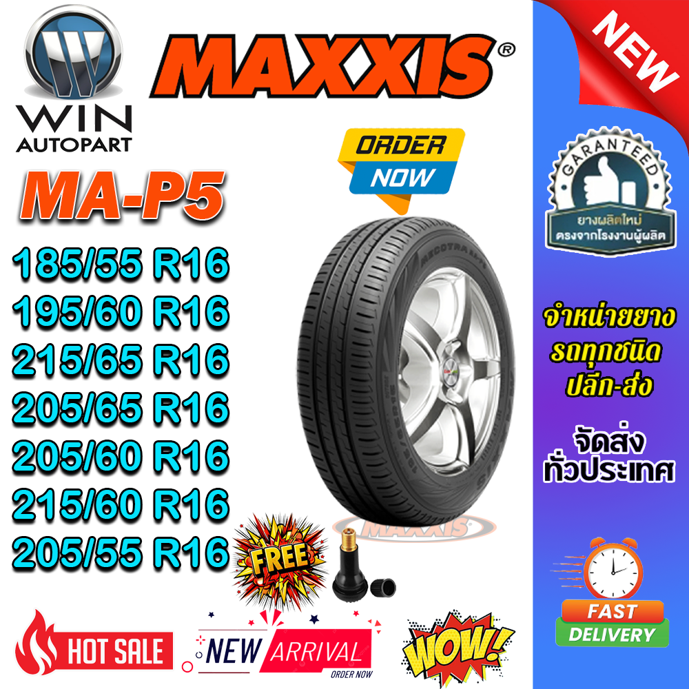 ยางรถยนต์ ขนาด 215/65R16 ,205/65R16 ,205/60R16 ,215/60R16 ,195/60R16 ,205/55R16 ,185/55R16 รุ่น MAP5 ยี่ห้อ MAXXIS (แถมจุ๊บลม)
