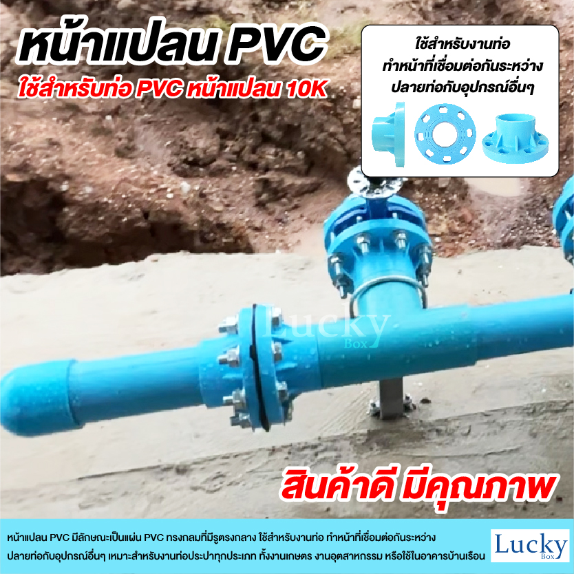 หน้าแปลน PVC ขนาด 3 นิ้ว หน้าจาน 10K