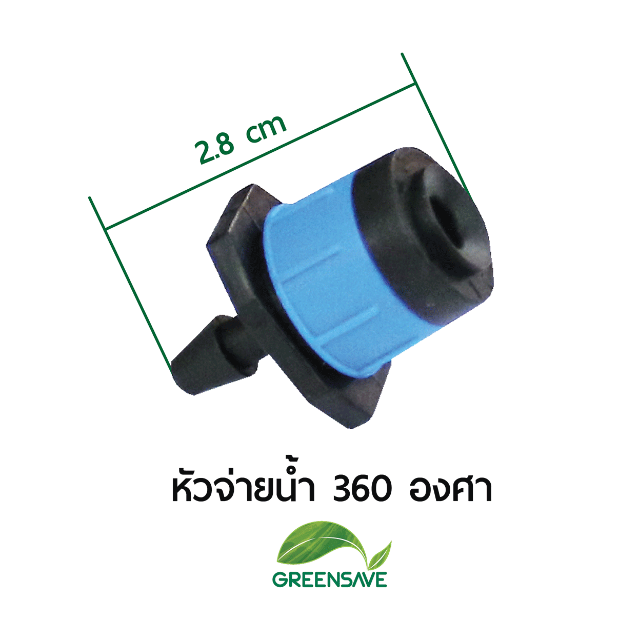 หัวจ่ายน้ำ 360 องศา น้ำเพื่อการเกษตร