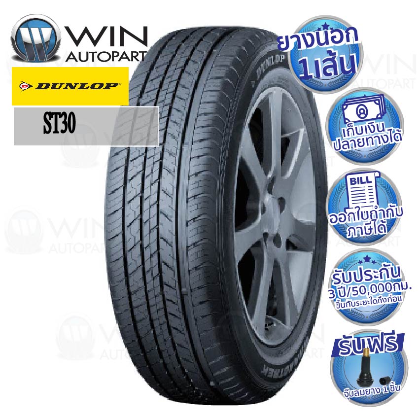 225/65R17 รุ่น ST30 ยี่ห้อ DUNLOP ยางรถกระบะ / เอสยูวี